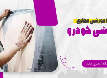 آموزش آنلاین نقاشی خودرو