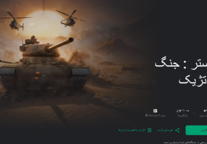 وارمستر مود شده