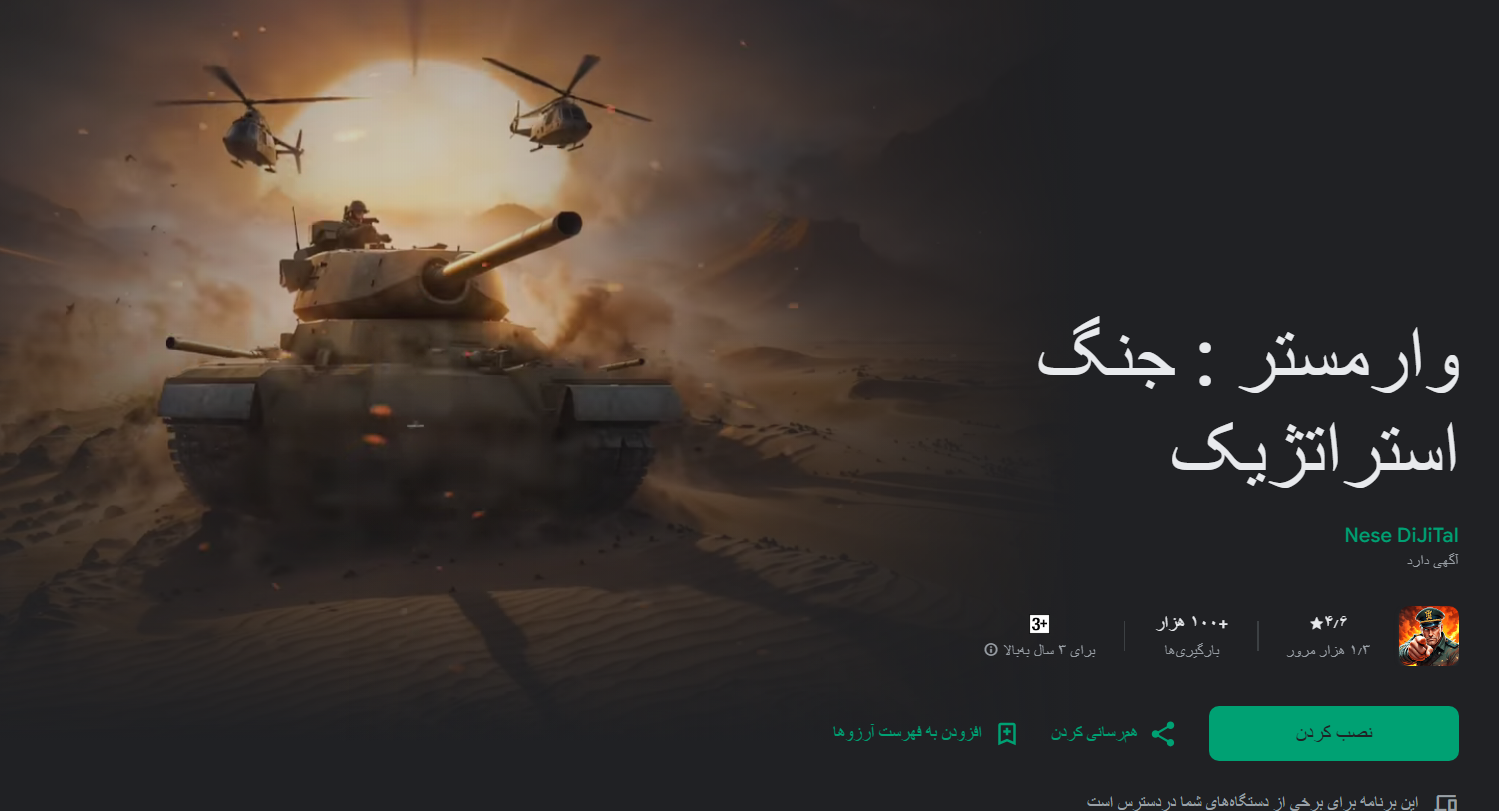 وارمستر مود شده